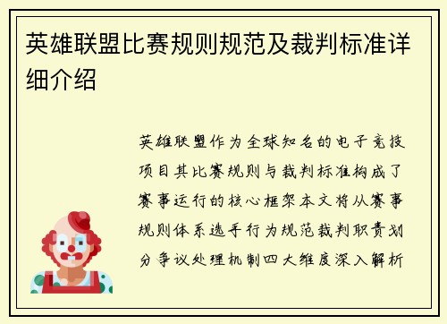 英雄联盟比赛规则规范及裁判标准详细介绍