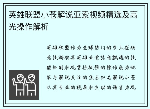 英雄联盟小苍解说亚索视频精选及高光操作解析