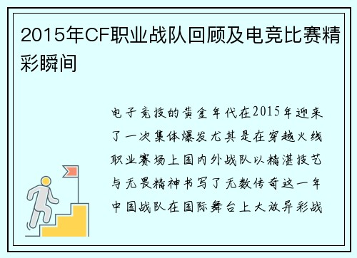 2015年CF职业战队回顾及电竞比赛精彩瞬间